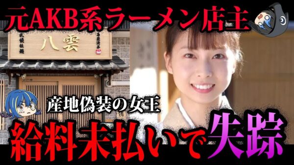 【ゆっくり解説】やらかして全店閉店。大失敗した芸能人の店５選