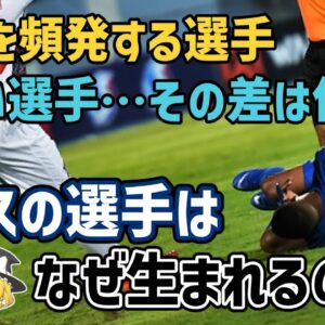 【ゆっくり解説】怪我を頻発する選手…ガラスの選手はなぜ生まれるのか？【サッカー】