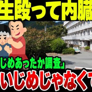 【いじめじゃなくて傷害】同級生の内臓損傷させるくらい暴行した中学生、書類送検すらされないすらされない【ゆっくり解説】