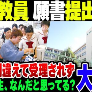 福岡の中学校、生徒の願書提出起源を間違えて受験できない生徒が現れてしまう【ゆっくり解説】