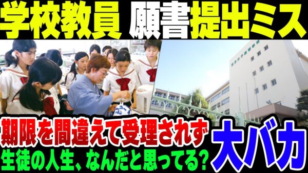 福岡の中学校、生徒の願書提出起源を間違えて受験できない生徒が現れてしまう【ゆっくり解説】