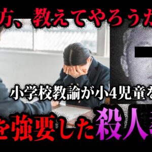 【ゆっくり解説】いじめで終わらせるな。学校で起きた残虐事件５選
