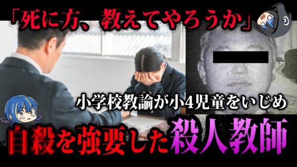 【ゆっくり解説】いじめで終わらせるな。学校で起きた残虐事件５選