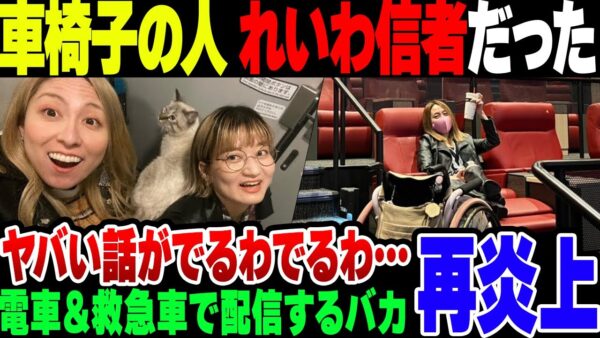 イオンシネマの車いすの人、れいわ信者だったうえに過去色々やらかしていることが発覚した模様【ゆっくり解説】