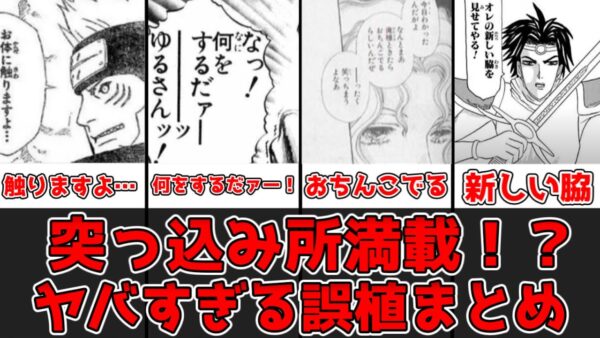 【ゆっくり解説】突っ込み所満載！？ 面白い誤植まとめ【誤植】