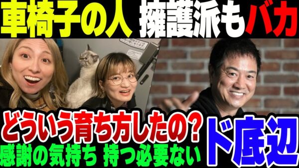 車椅子の人、擁護してる人と過去エピソードがクソすぎる【ゆっくり解説】