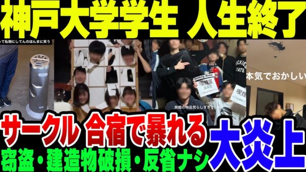 神戸大学非公認バトミントンサークル、合宿先の旅館で暴れまくって人生終了フラグ【ゆっくり解説】