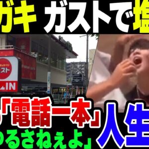 ガストで塩大量に口に含んだバカッター、無事炎上して人生終了フラグ。寿司ペロから何も学ばず……。【ゆっくり解説】