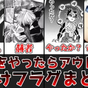 【ゆっくり解説これをやったらアウト！？ 負けフラグまとめ【負けフラグ】