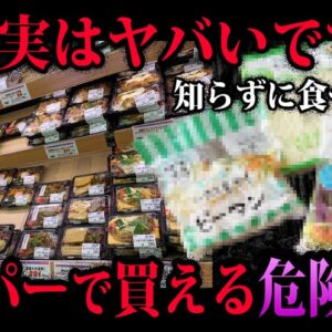 【ゆっくり解説】実は危険だった！？スーパーで買える危険商品７選