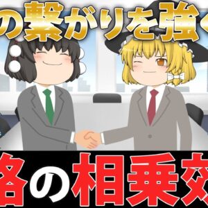 【ゆっくり解説】人との繋がりを強くする　資格の相乗効果【資格】