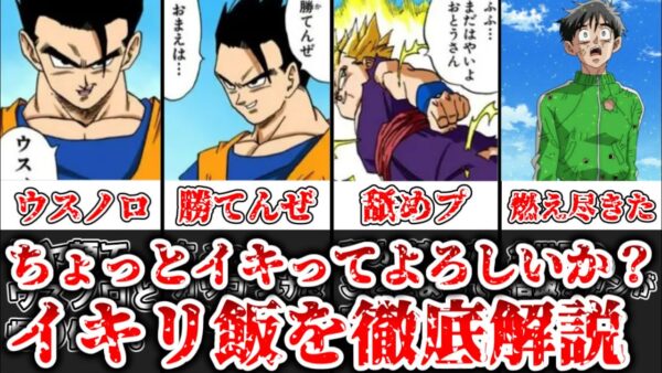 【ゆっくり解説】ちょっとイキってよろしいか？ イキリ飯について徹底解説【ドラゴンボール】