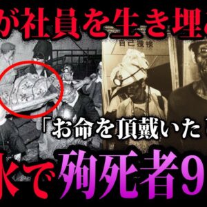 【ゆっくり解説】会社が社員を生き埋めにした…日本最悪の坑道事故「北炭夕張新炭鉱ガス突出事故」