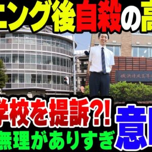 カンニングがバレて『卑怯者扱い』されて自殺した学生、なぜか両親が学校に1億円の賠償請求をし始める【ゆっくり解説】