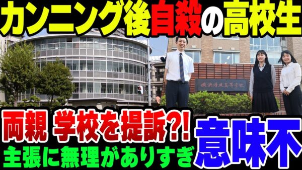 カンニングがバレて『卑怯者扱い』されて自殺した学生、なぜか両親が学校に1億円の賠償請求をし始める【ゆっくり解説】