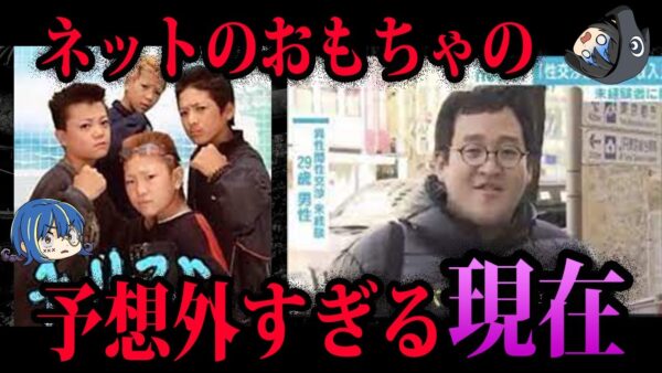 【ゆっくり解説】10年以上ネタにされ続けた…ネットのおもちゃにされた人の現在４選