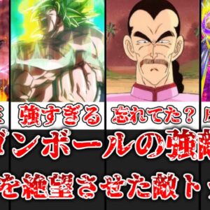 【ゆっくり解説】ドラゴンボールの強敵たち 絶望感を与えた敵トップ10【ドラゴンボール】