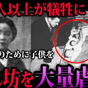 【ゆっくり解説】胸糞注意…100人以上の赤ちゃんを虐○した寿産院事件