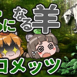 【動物植物】木から生える羊！？バロメッツ【へんないきもの#111】