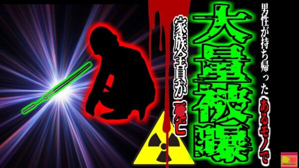 【1984年】「なんか綺麗な棒が落ちてる」非破壊検査用放射性物質と知らず持ち帰り寝室に飾った男性  地獄の苦しみを味わい亡くなる『モロッコイリジウム192被ばく事故』【ゆっくり解説】