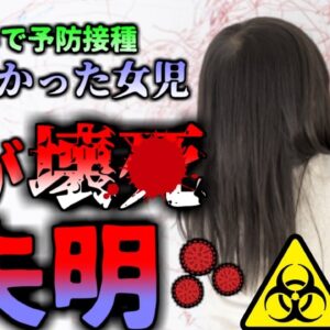 【2019年】予防接種を受けなかった女児 インフルエンザで急性脳症となり視力を失う【ゆっくり解説】