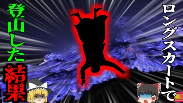 【2024年】世にも珍しい「青い炎」見ようとロングスカート姿で登山をしていた女性 躓いて75ｍ下の噴火口に落ち〇亡『ジャワ島登山ツアー転落事故』【ゆっくり解説】