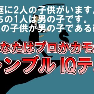 【ゆっくり解説】多分直観とは違います。全部正解すればプロギャンブラー『ギャンブルIQテスト』