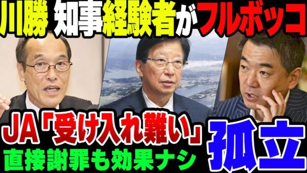 辞職表明した静岡県知事、周りの県知事から『川勝はダメ』扱いされた上にJAからも謝罪を拒否されてしまう【ゆっくり解説】