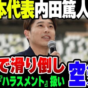 LIXILのアンバサダーを務めるサッカー元日本代表の内田篤人、入社式で空気の読めない挨拶をして炎上してしまう【ゆっくり解説】
