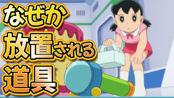 【道具放置②】超杜撰！？ひみつ道具を部屋に放置するドラえもん！Part2【ドラえもん雑学】