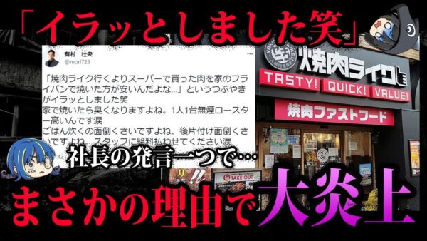 【ゆっくり解説】Twitterの発言にブチギレ！大炎上してしまった企業５選