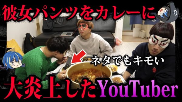 【ゆっくり解説】非常識すぎてヤバい…大炎上したYouTuber５選