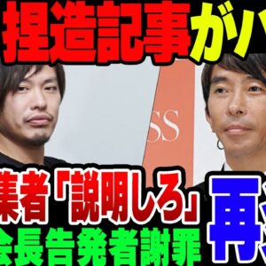 週刊文春、avex会長＆有名編集者記事を削除。告発者が嘘を垂れ流した事も知った上で記事にしたのがバレて大炎上中【ゆっくり解説】