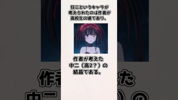 【ゆっくり解説】意外と知られていない？ 時崎狂三の紹介、雑学【デートアライブ】＃shorts