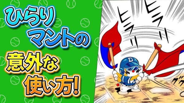 【ひらりマント②】ひらりマントの意外な使い方！【ドラえもん雑学】