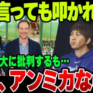 大谷事件で水原を叩いたアンミカ、正論をかますも嫌われすぎて自分が叩かれる模様【ゆっくり解説】