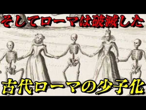 古代ローマを死に至らしめた元凶