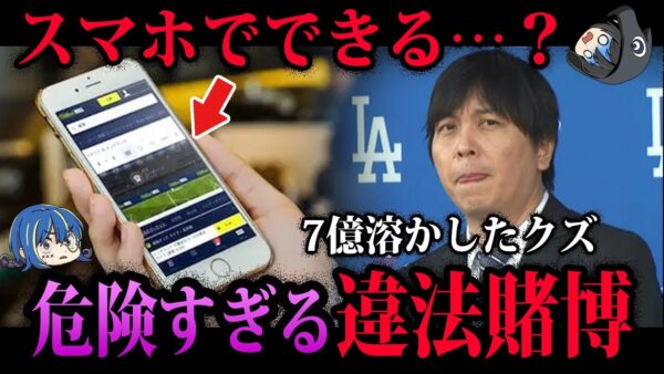 【ゆっくり解説】絶対に真似しないでください！危険すぎる違法賭博の実態