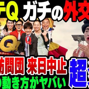 世界の果てまでイッテＱ！　ついにコンゴ民主共和国が外交問題扱いにし始める。国家間ビジネスフォーラムが中止に【ゆっくり解説】