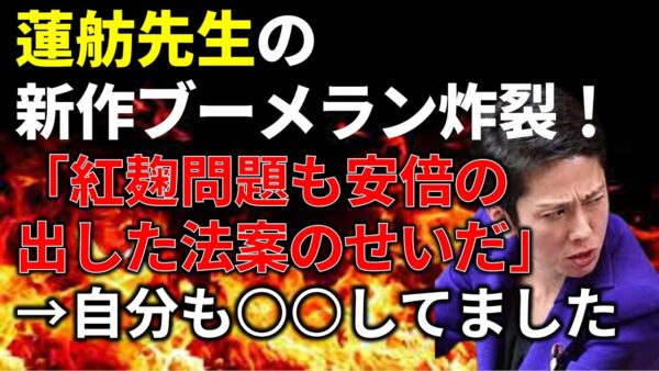 【政治まとめ】蓮舫ら立憲民主党がまたバカを晒してしまう…＆静岡県知事川勝の失言がヤバすぎる
