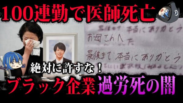 【ゆっくり解説】企業による○人…！闇が深すぎる過労死事件