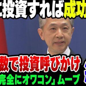必死に投資を呼びかける中国、ついに嘘の統計まで使い始めた模様【ゆっくり解説】