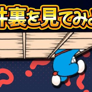 野比家の天井裏を見てみよう！【ドラえもん雑学】