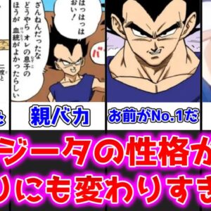 【ゆっくり解説】あまりにも変わりすぎ！？ ベジータの性格の変化について解説、考察【ドラゴンボール】