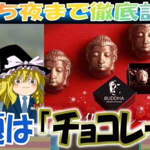 【気持ち夜まで徹底討論！】お題は「チョコレート」その②