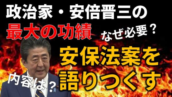 【ゆっくり解説】安倍政権の最大の功績・安保法案がどんなものか、皆さんは説明できますか？この動画を見れば一発で理解できます。