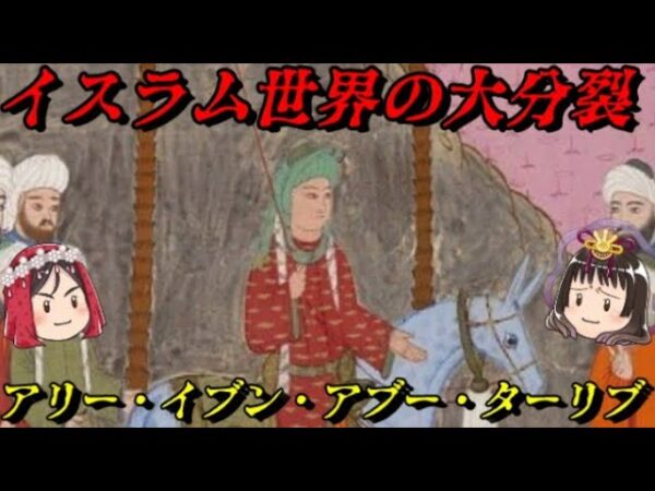 アリー　最後の正統カリフにして最初のイマーム