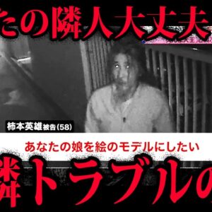 【ゆっくり解説】近代日本の闇…ヤバすぎる近隣トラブルの闇