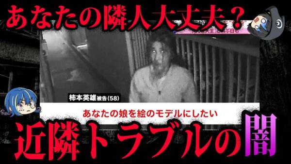 【ゆっくり解説】近代日本の闇…ヤバすぎる近隣トラブルの闇