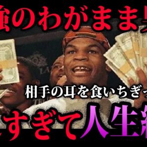 【ゆっくり解説】人気だったのに…人生終了した億万長者の末路５選